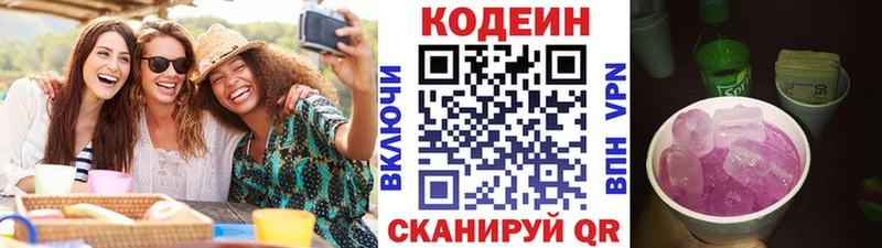 Кодеиновый сироп Lean напиток Lean (лин)  Остров 